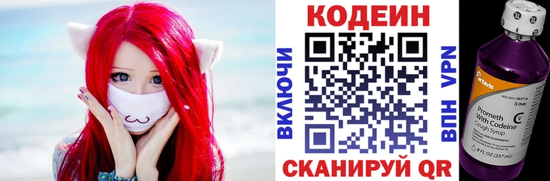 Кодеиновый сироп Lean напиток Lean (лин)  купить наркоту  Арск 