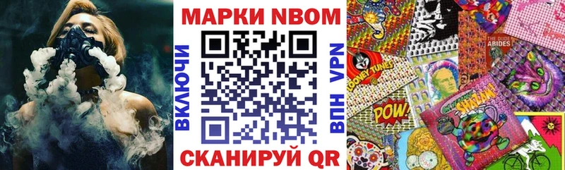 Марки NBOMe 1,8мг  Арск 